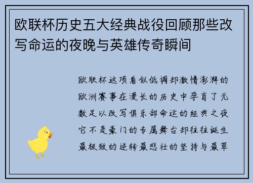 欧联杯历史五大经典战役回顾那些改写命运的夜晚与英雄传奇瞬间 欧联杯历史五大经典战役回顾那些改写命运的夜晚与英雄传奇瞬间