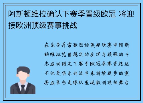 阿斯顿维拉确认下赛季晋级欧冠 将迎接欧洲顶级赛事挑战
